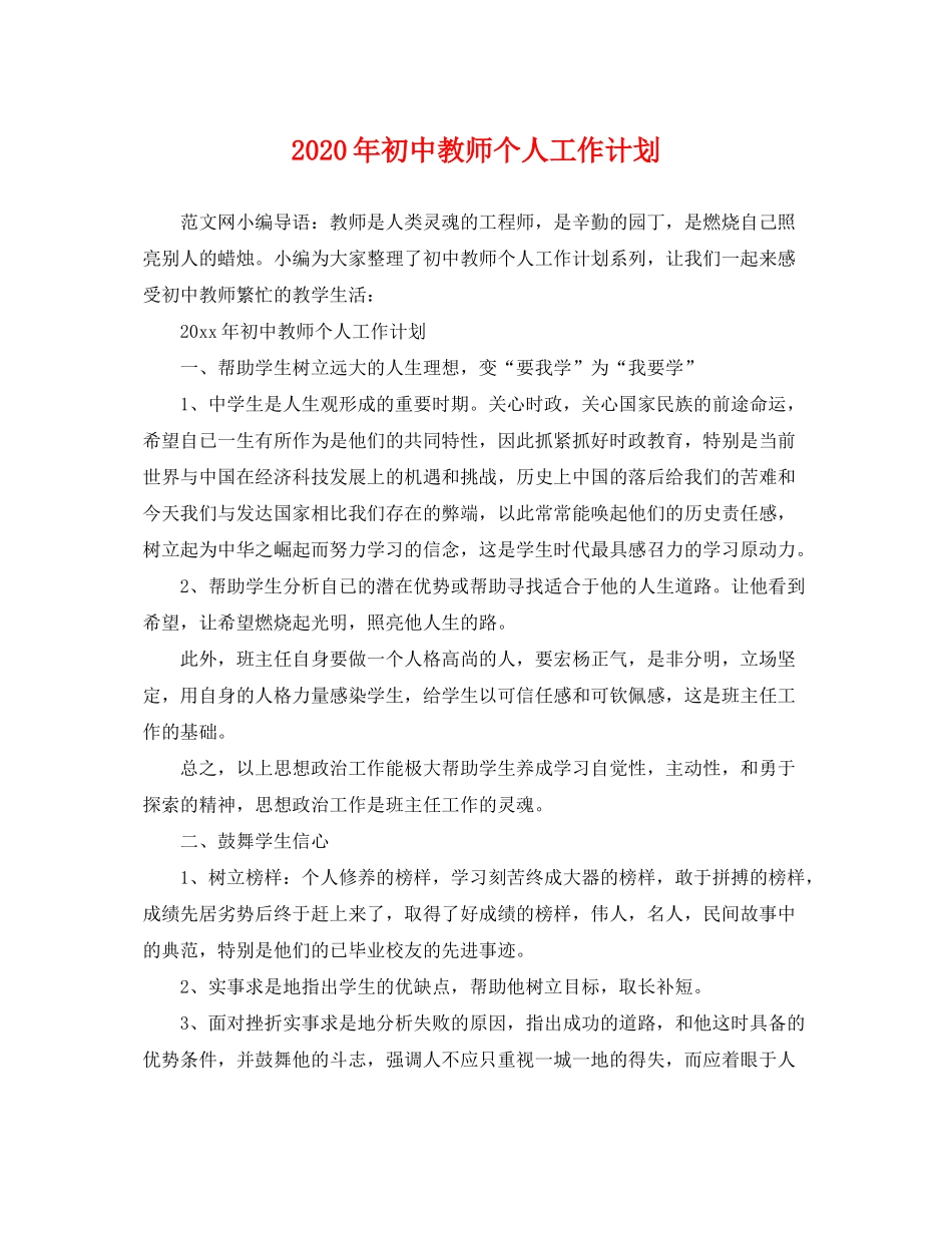 2020年初中教师个人工作计划_第1页