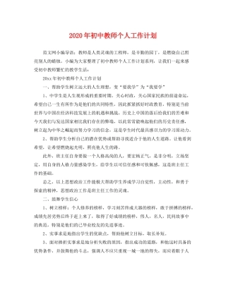 2020年初中教师个人工作计划