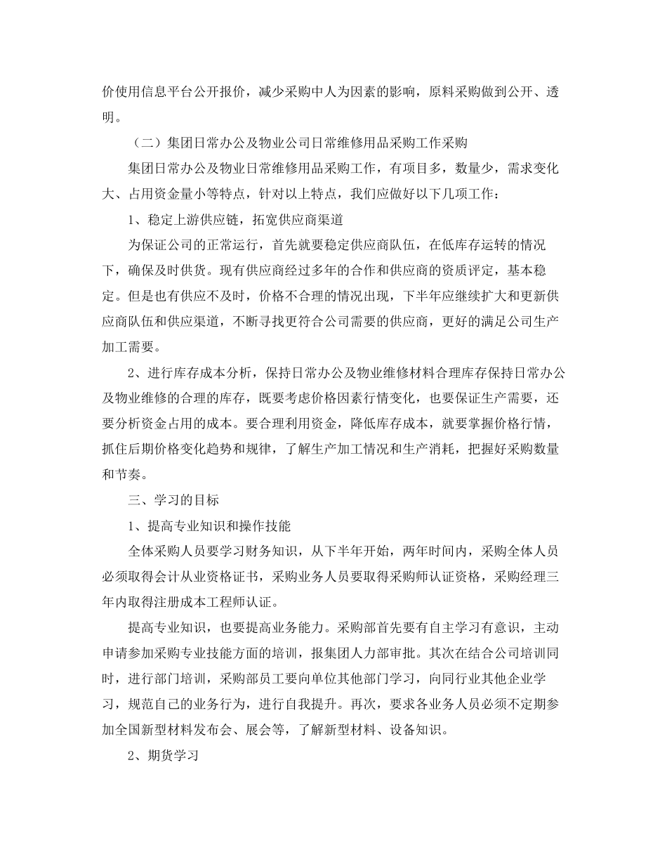 采购内勤下半年工作计划_第3页