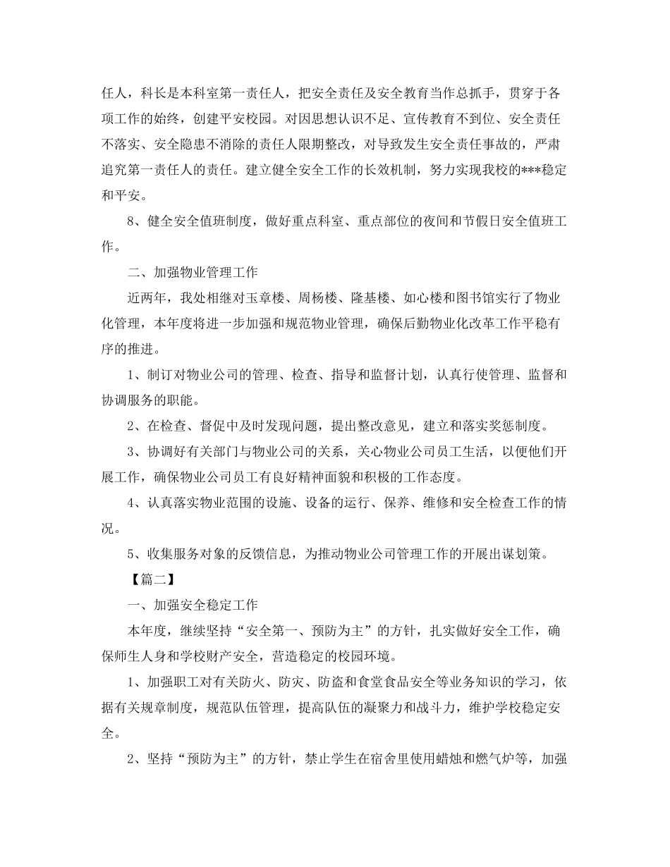 2020年后勤保障工作计划_第2页
