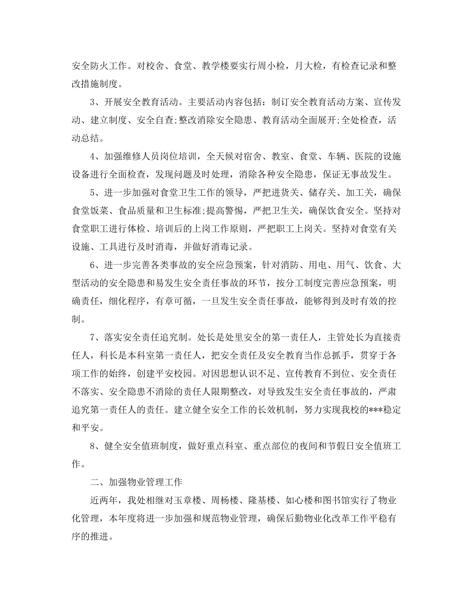 2020年后勤保障工作计划_第3页