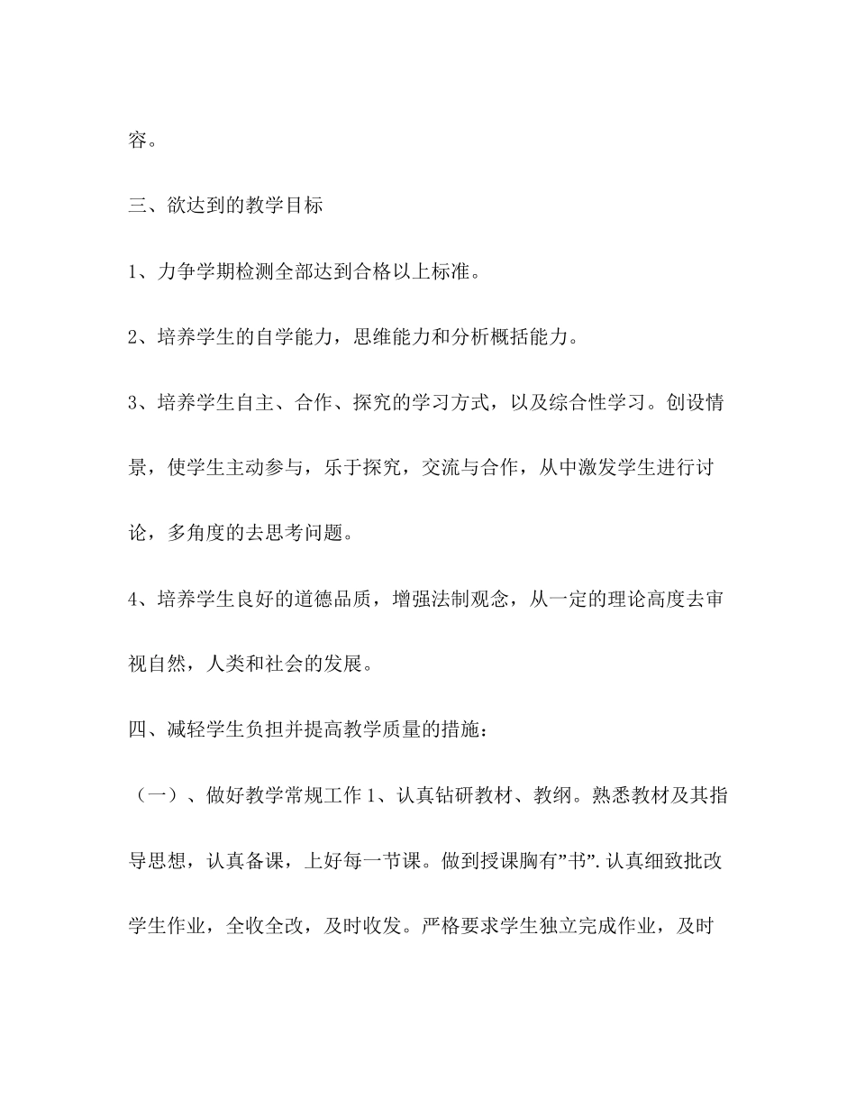 七年级下册道德与法治教学计划_第3页