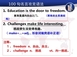 句名言攻克语法