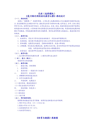 高二足球模块迎评课教案