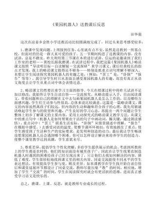 果园机器人课后记