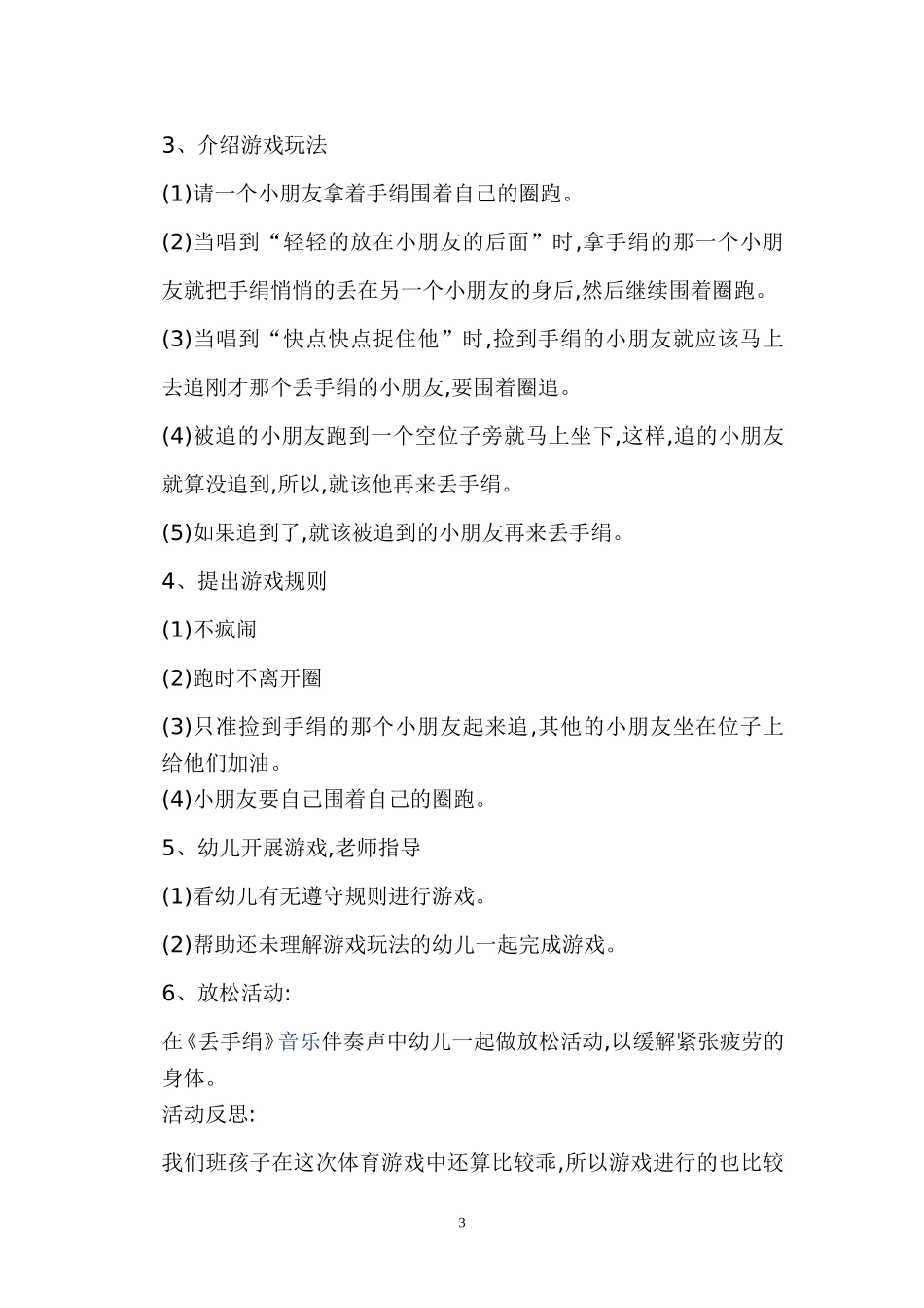 民间游戏 (2)_第3页