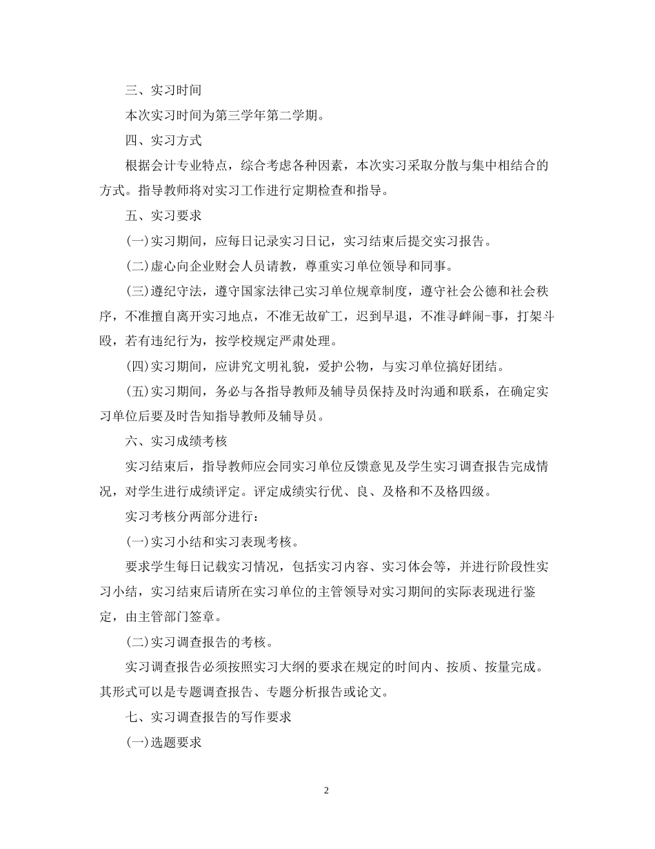 会计实训实习计划_第2页