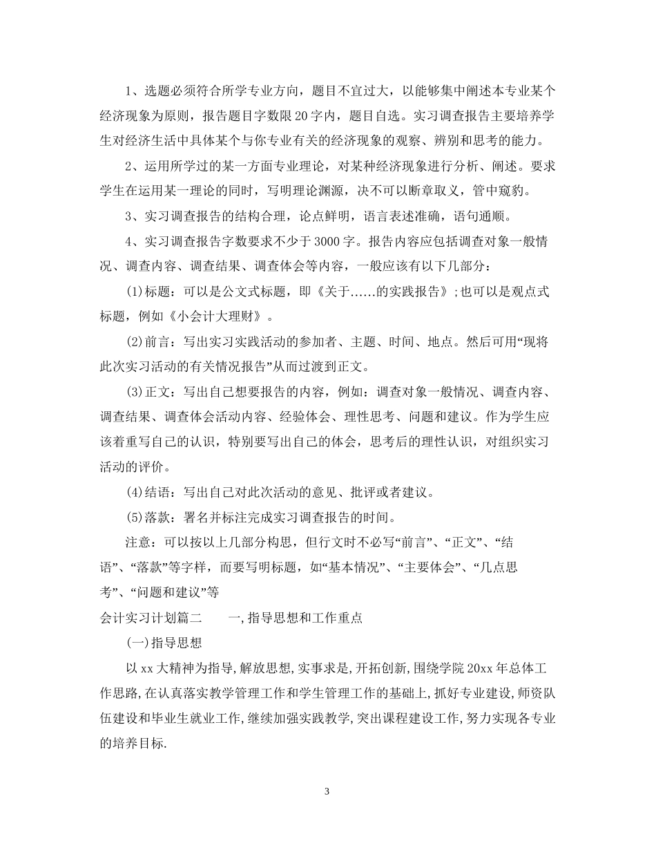 会计实训实习计划_第3页