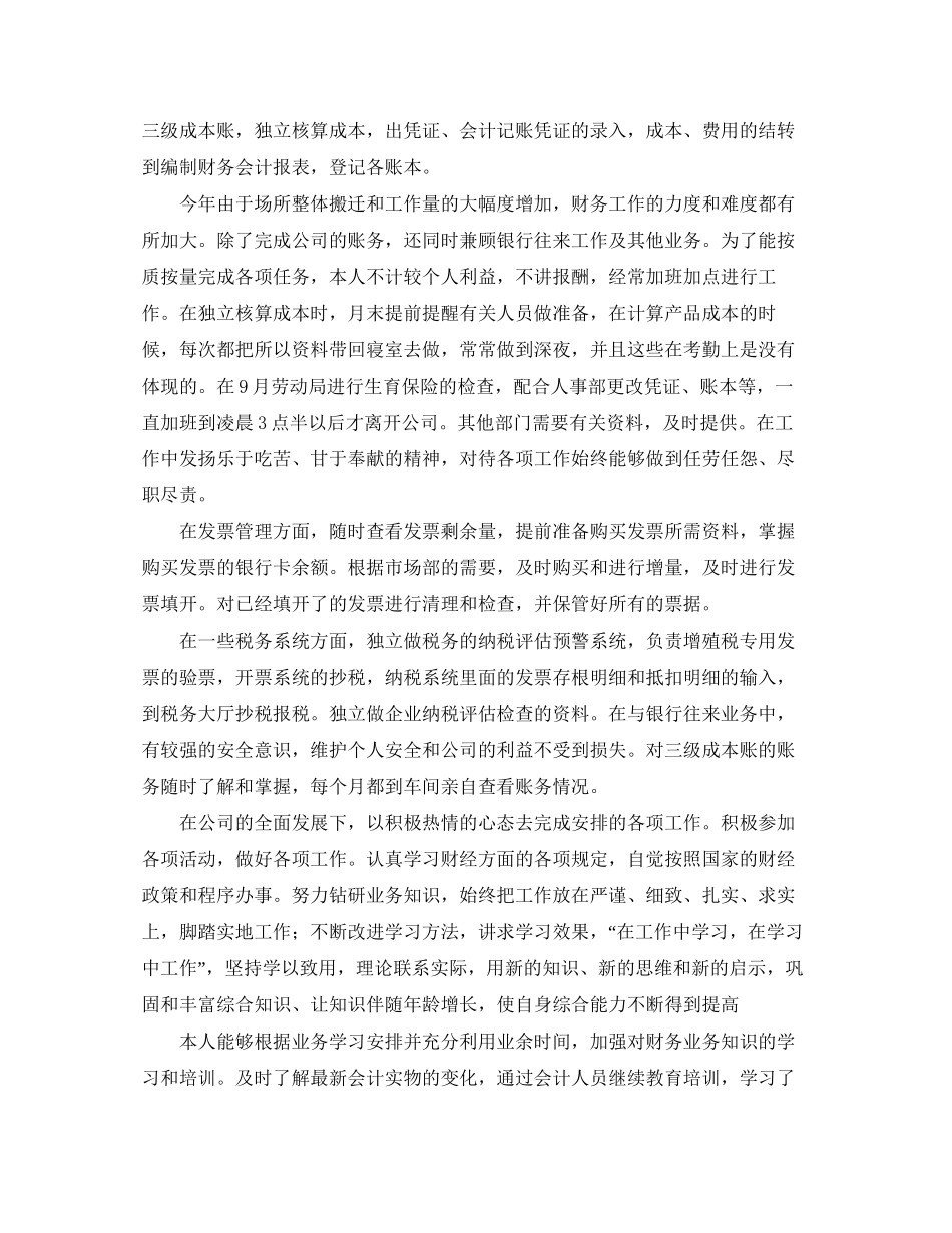 税务会计个人工作计划书怎么写_第3页