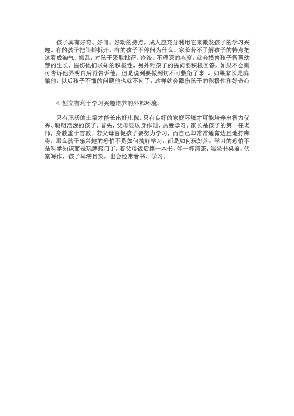 如何培养孩子的学习兴趣 (3)_第2页