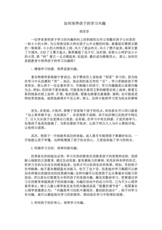 如何培养孩子的学习兴趣 (3)