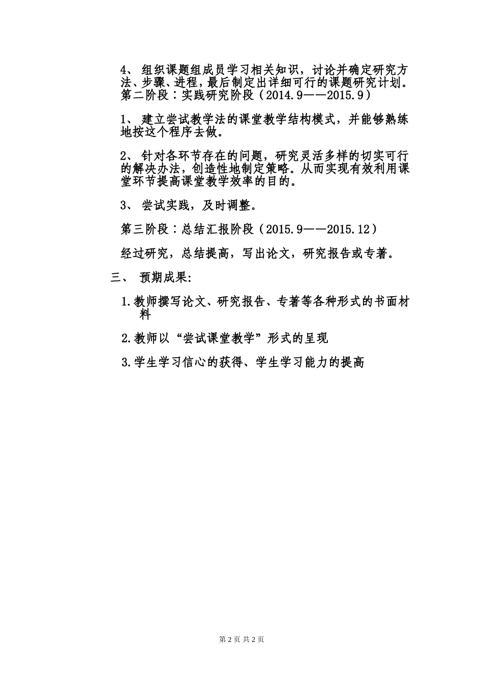 思想品德学科课题开题报告_第2页