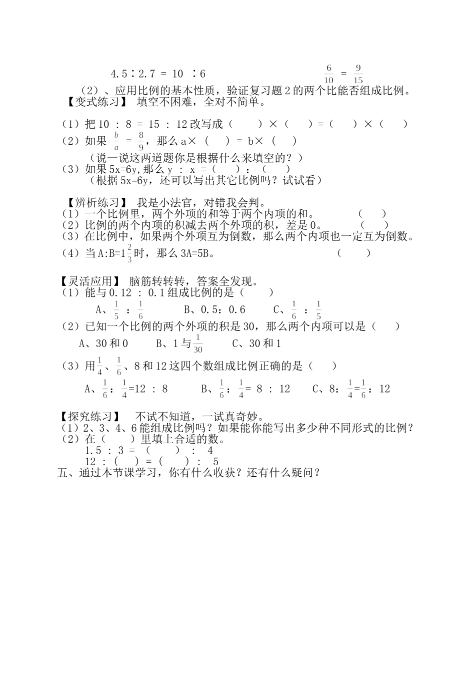 比例的基本性质教学设计_第2页