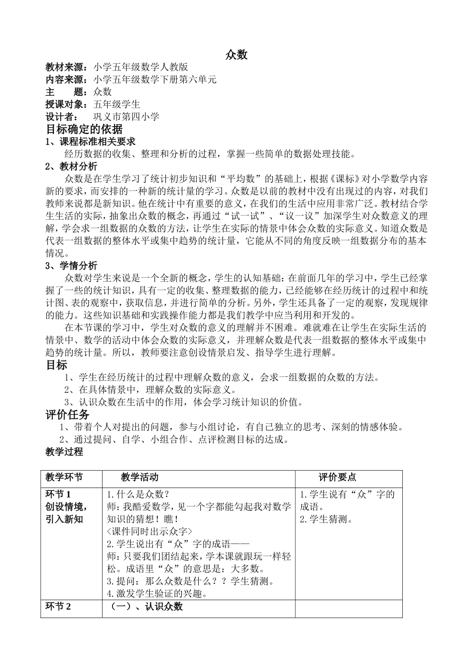 五年级基于标准的数学教案（四小）(3)_第1页