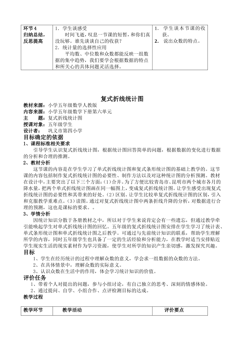 五年级基于标准的数学教案（四小）(3)_第3页