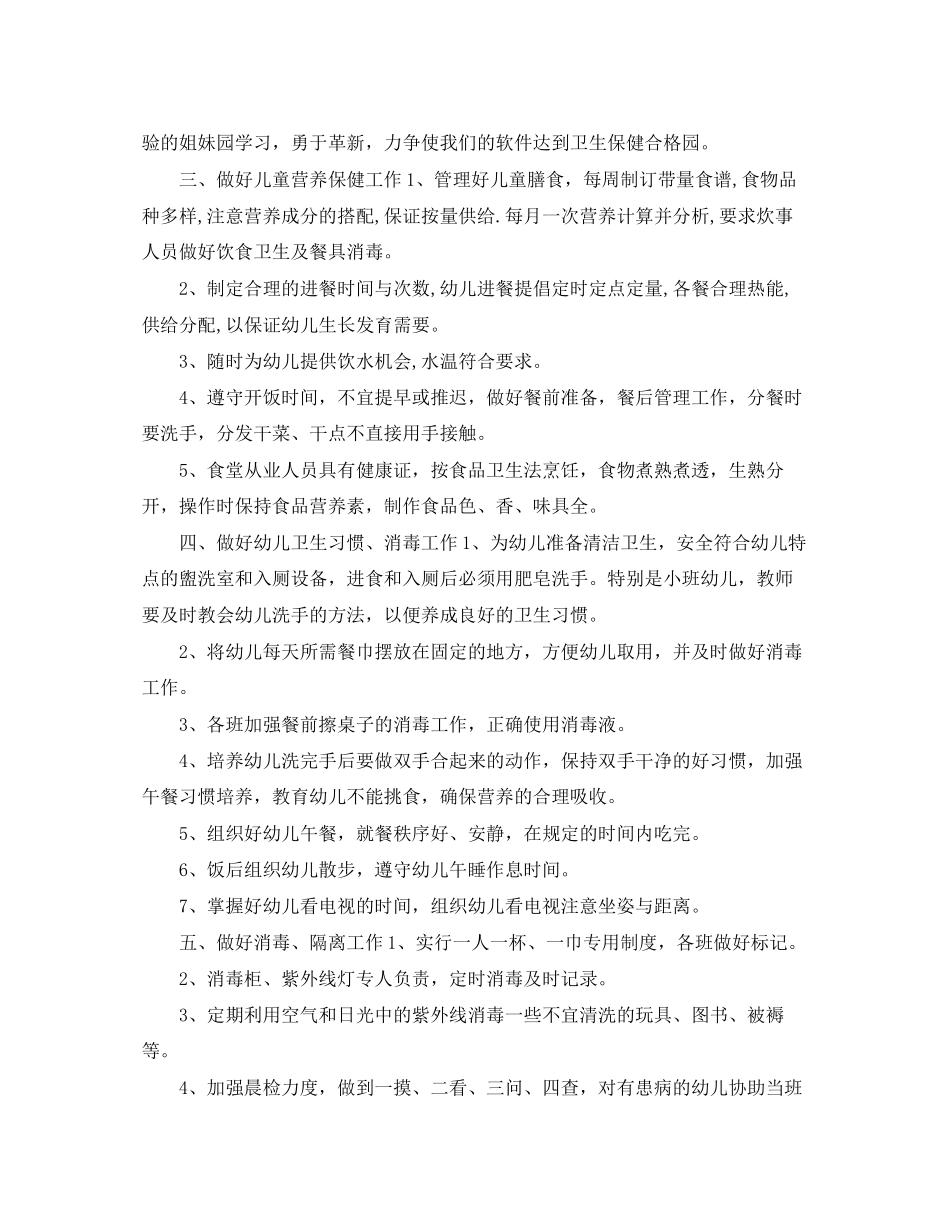 幼儿园校医工作计划例文_第3页
