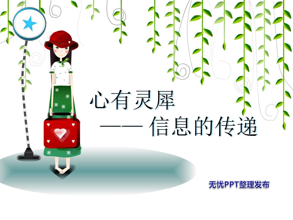 心有灵犀你比我猜PPT_第1页