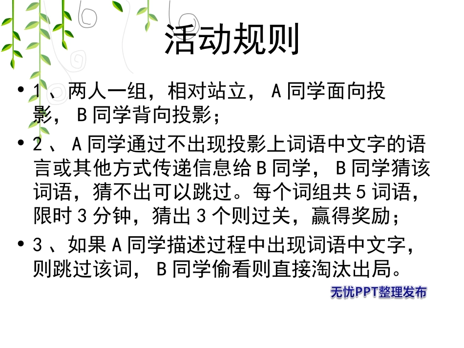 心有灵犀你比我猜PPT_第2页