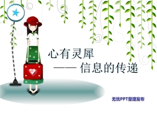 心有灵犀你比我猜PPT