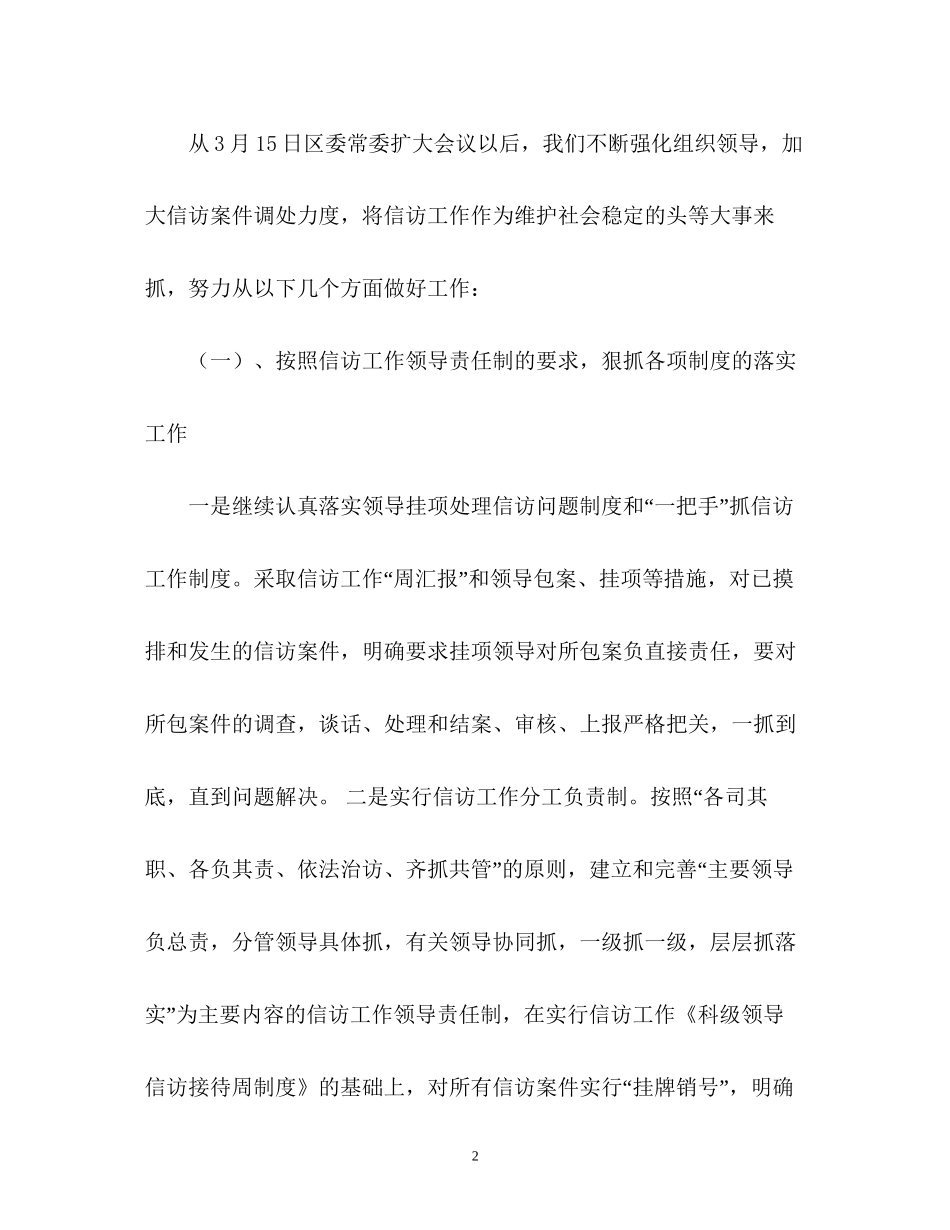 上半年乡镇信访工作总结暨下半年工作计划方案_第2页
