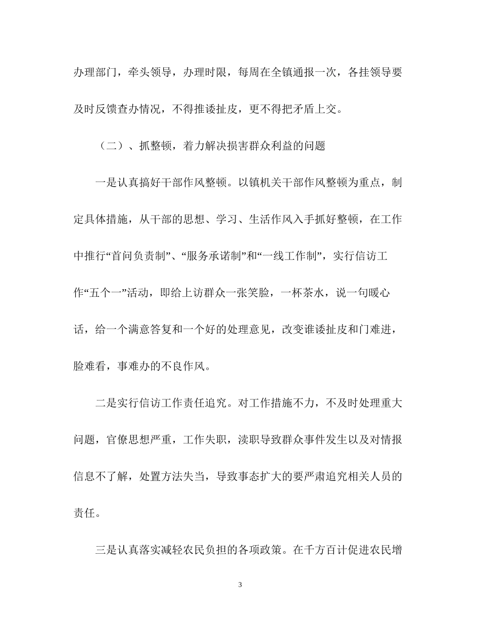 上半年乡镇信访工作总结暨下半年工作计划方案_第3页
