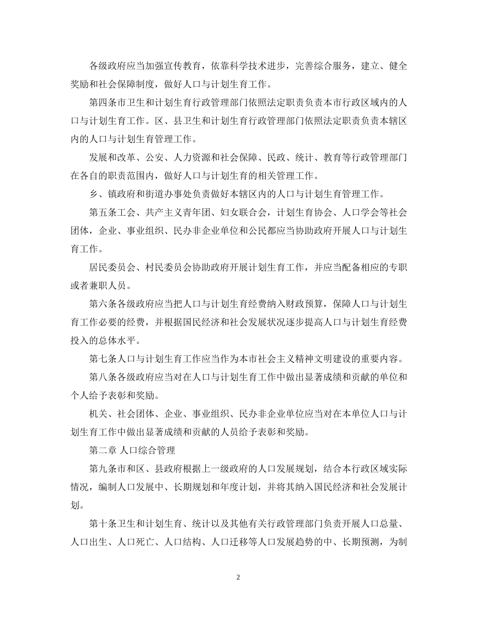 上海市人口与计划生育条例（修正）_第2页