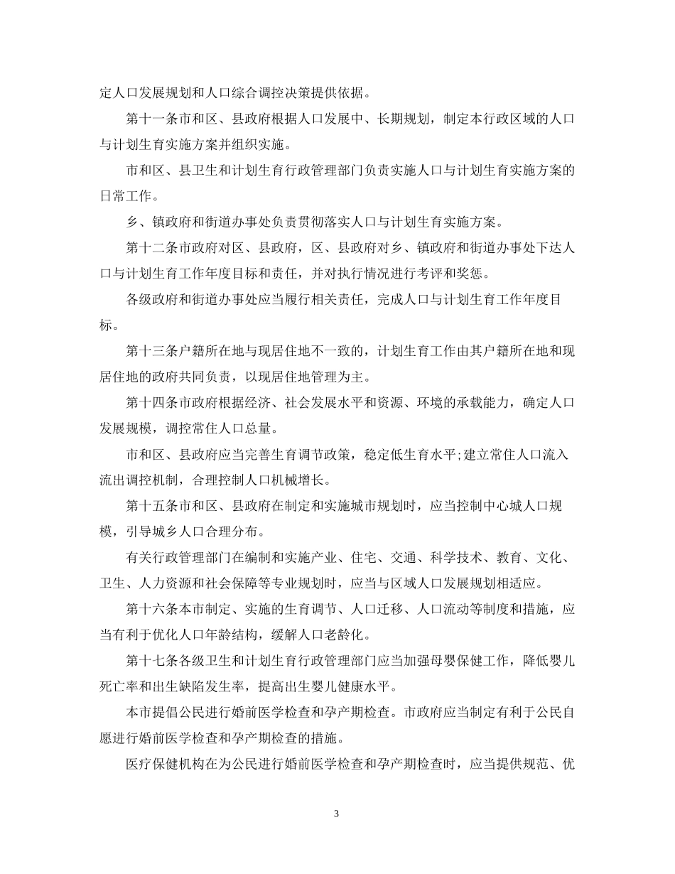 上海市人口与计划生育条例（修正）_第3页