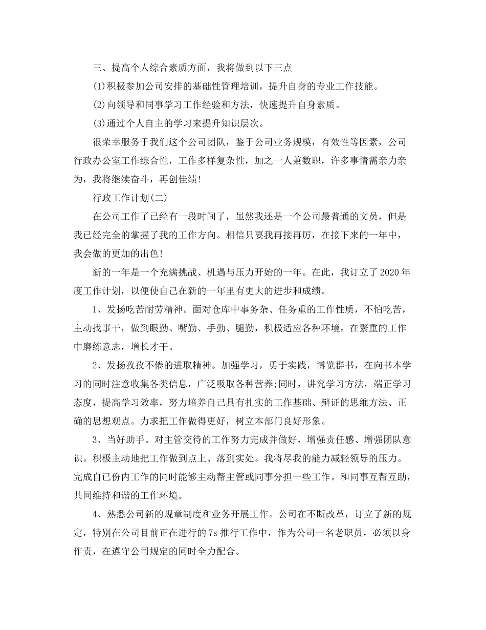 2020年的行政工作计划_第2页