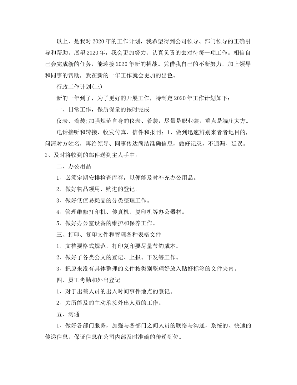 2020年的行政工作计划_第3页