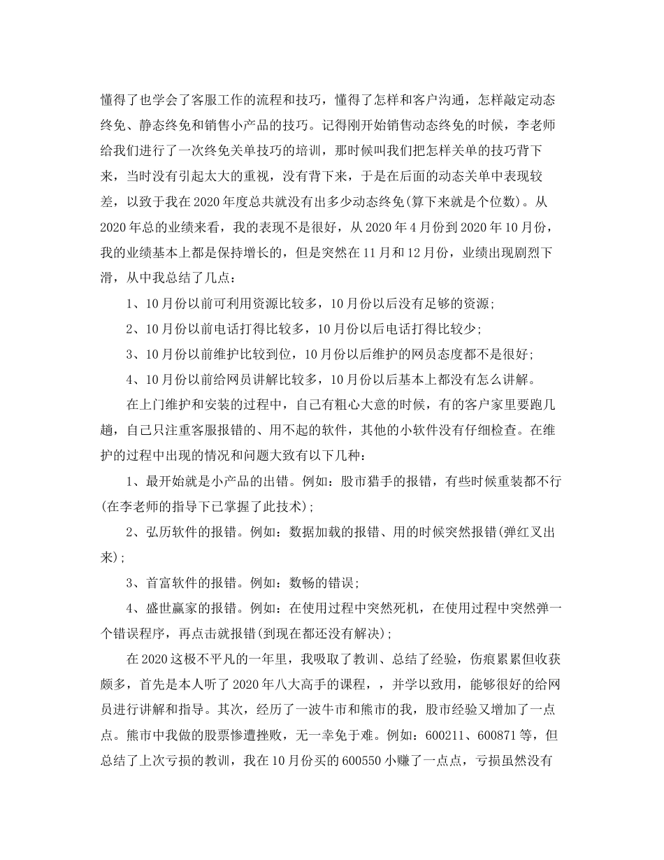 乡镇挂职干部工作计划_第2页