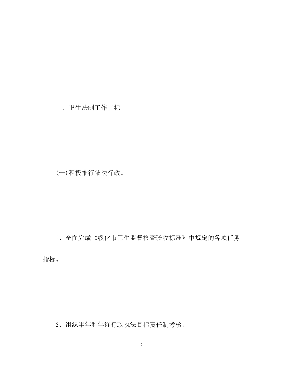 全市卫生执法监督工作计划_第2页