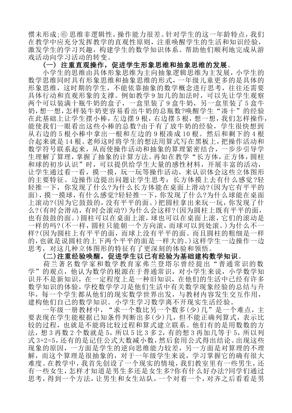 关于对一年级数学教学的几点思考_第2页