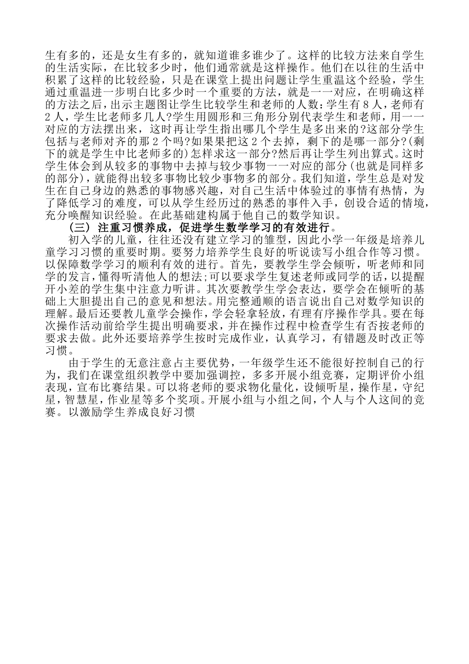 关于对一年级数学教学的几点思考_第3页