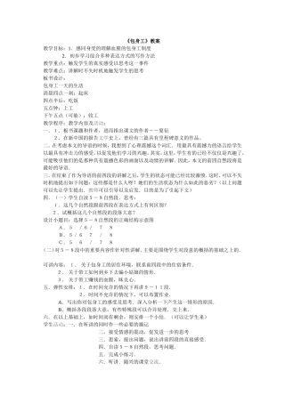 《包身工》教案