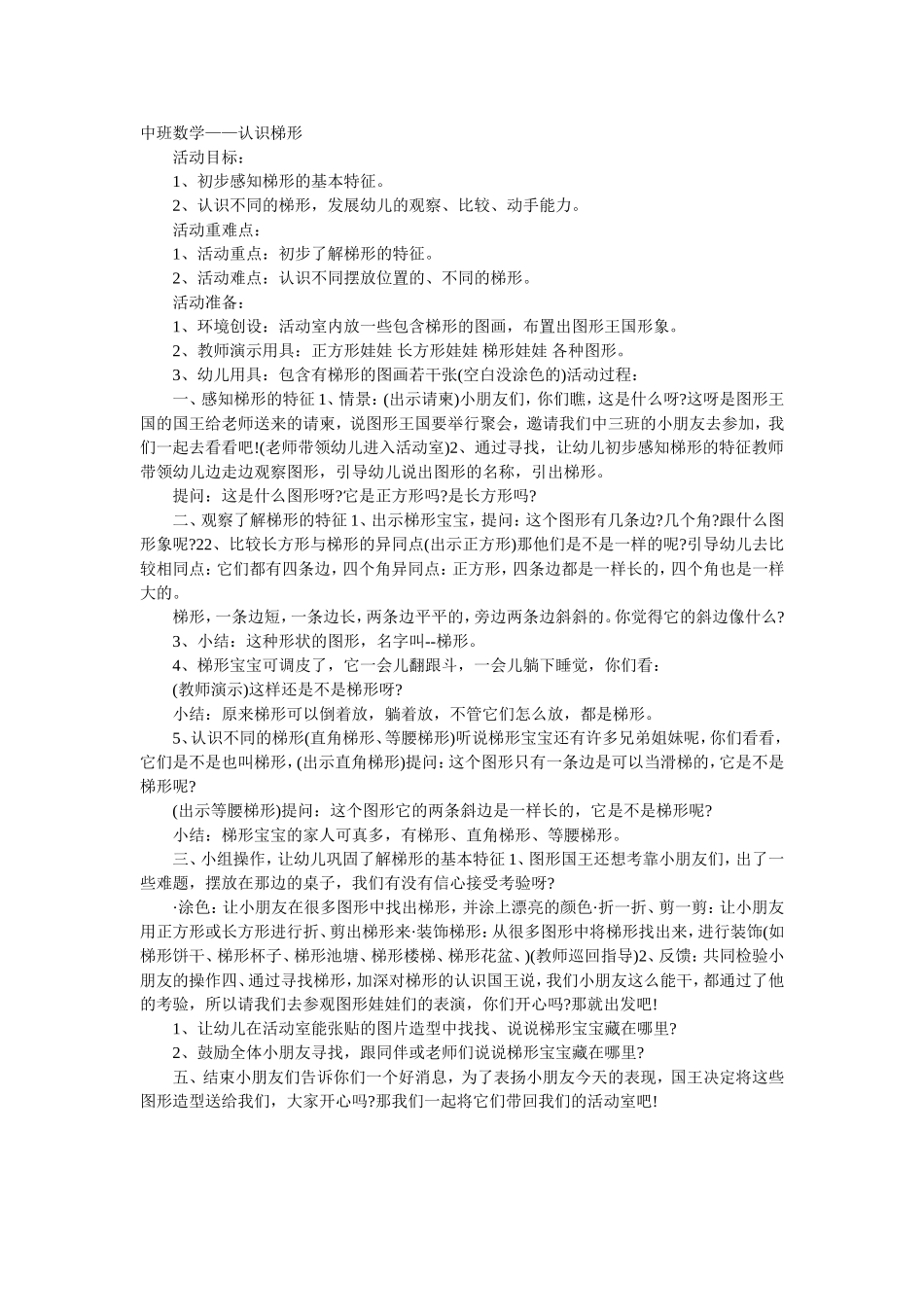 中班数学——认识梯形_第1页