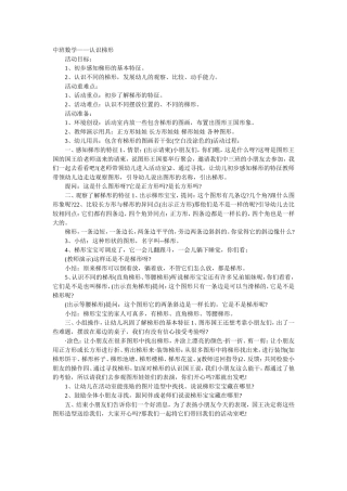 中班数学——认识梯形