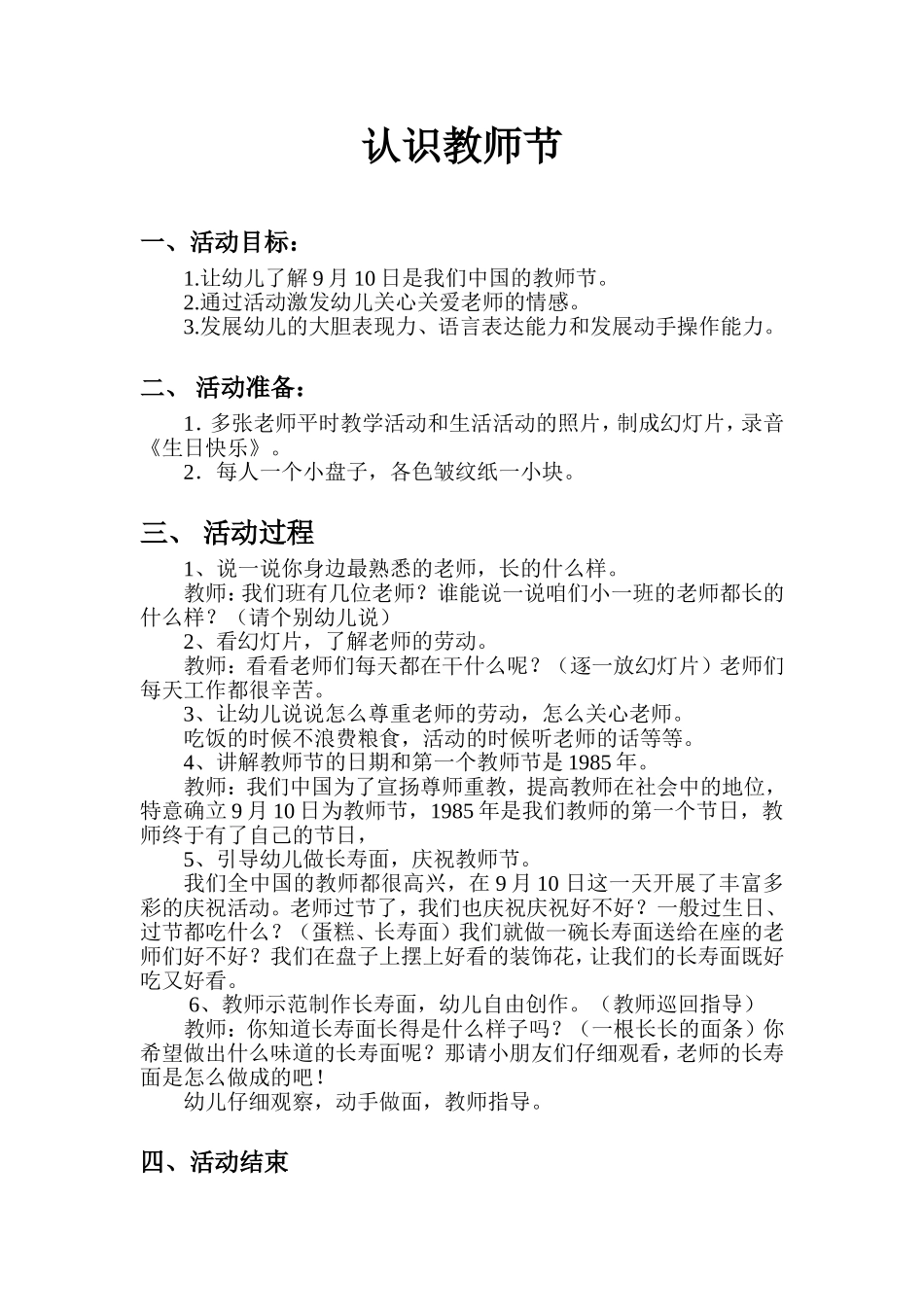 《认识教师节》活动设计_第1页