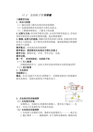 光电效应学案