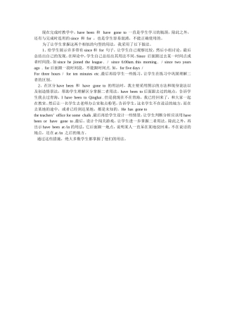 现在完成时教学中的难点