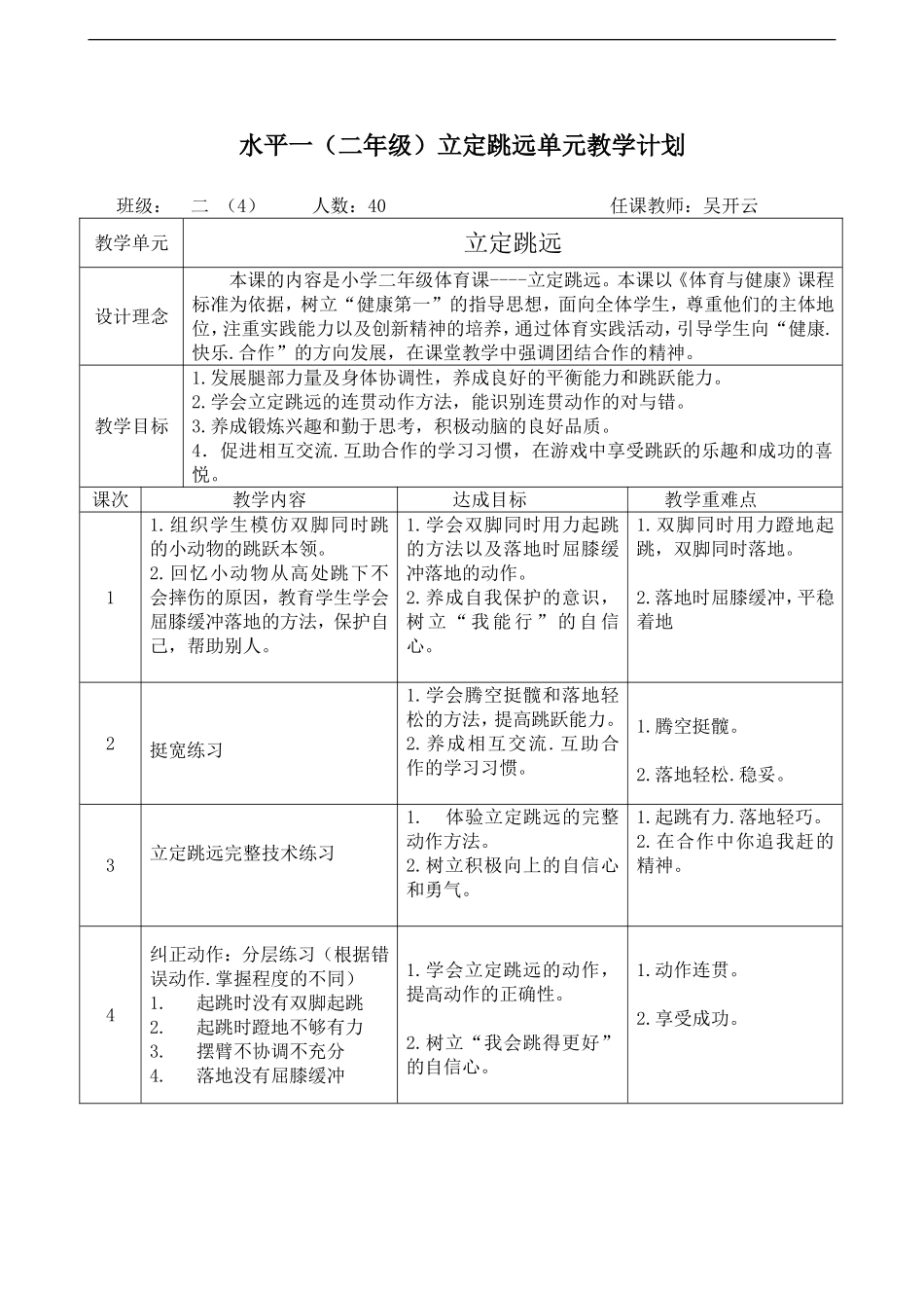 水平以立定跳远教学设计_第1页