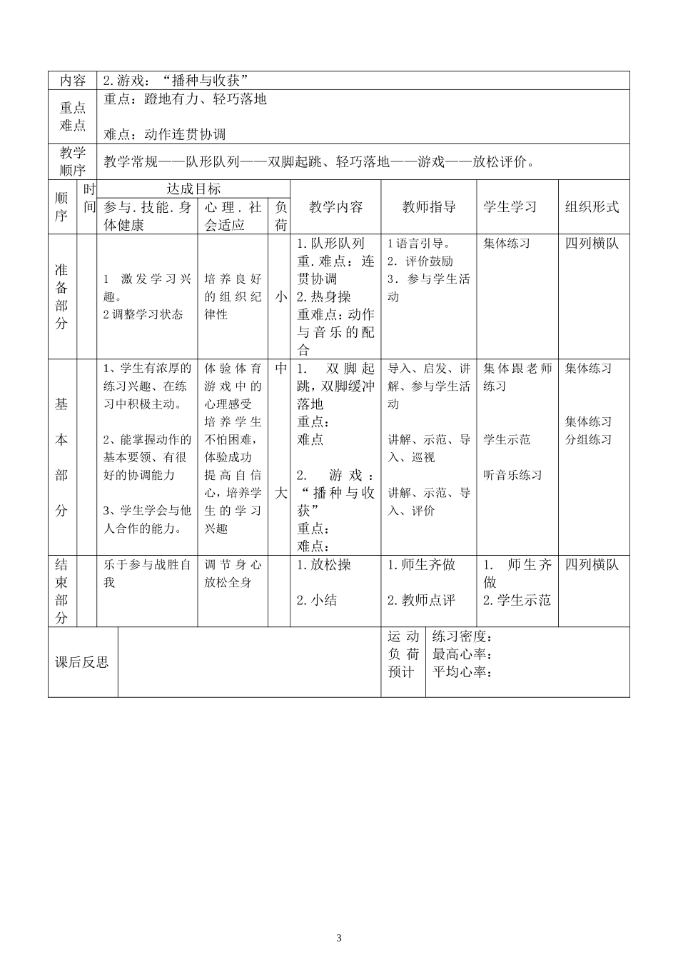 水平以立定跳远教学设计_第3页