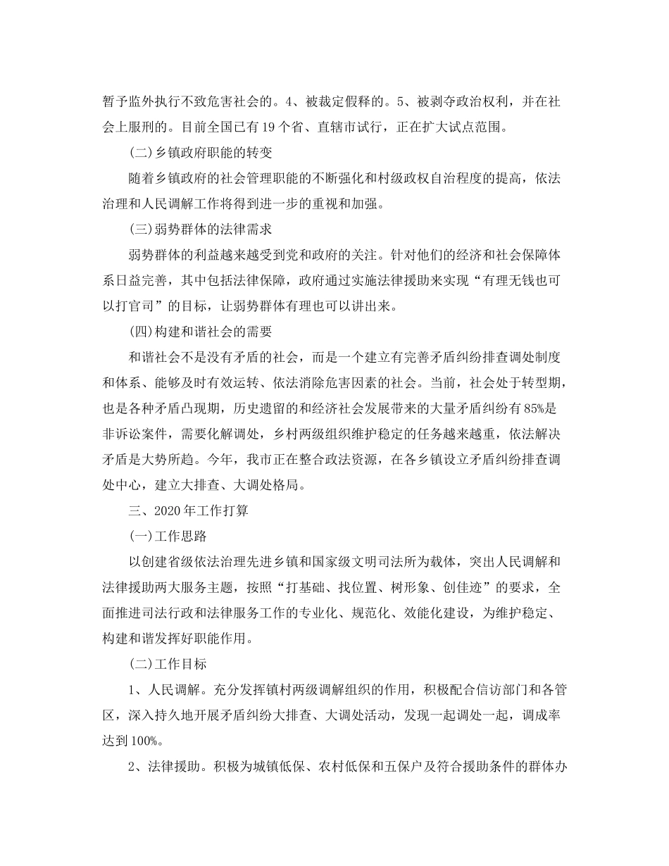 2020年司法所工作计划范文_第2页
