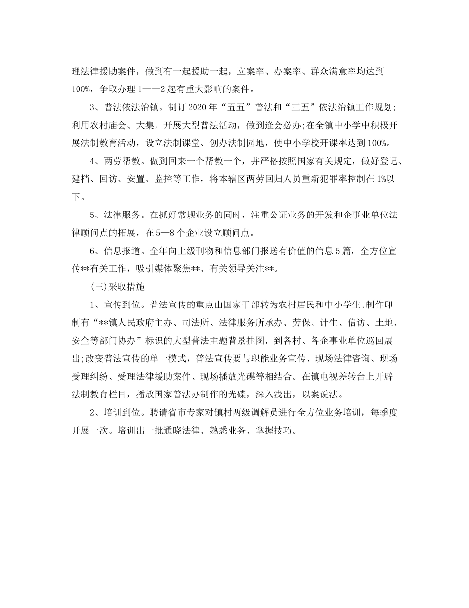2020年司法所工作计划范文_第3页