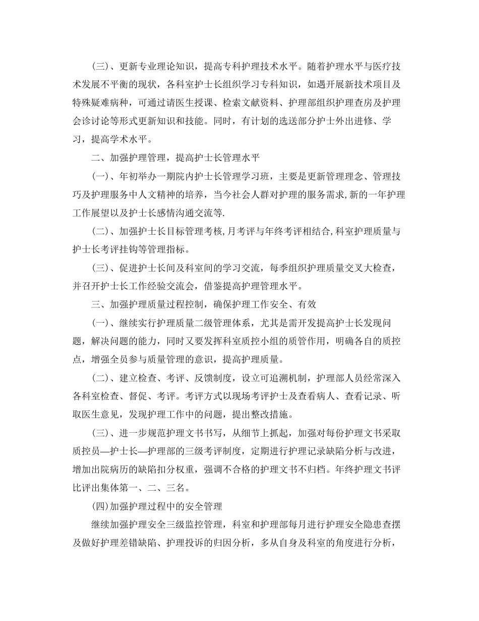 优秀护士工作计划范文精选_第2页