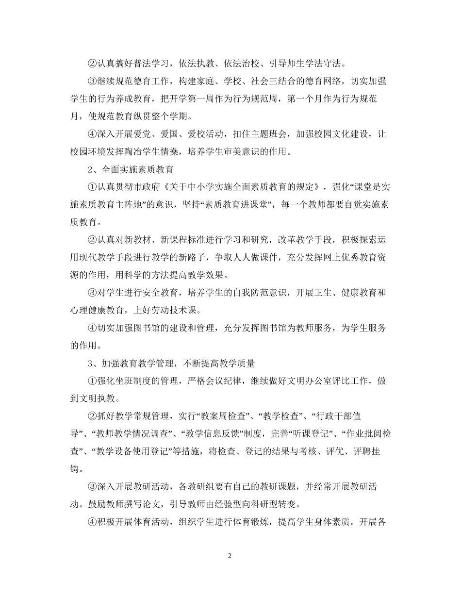 学院下半年工作计划_第2页