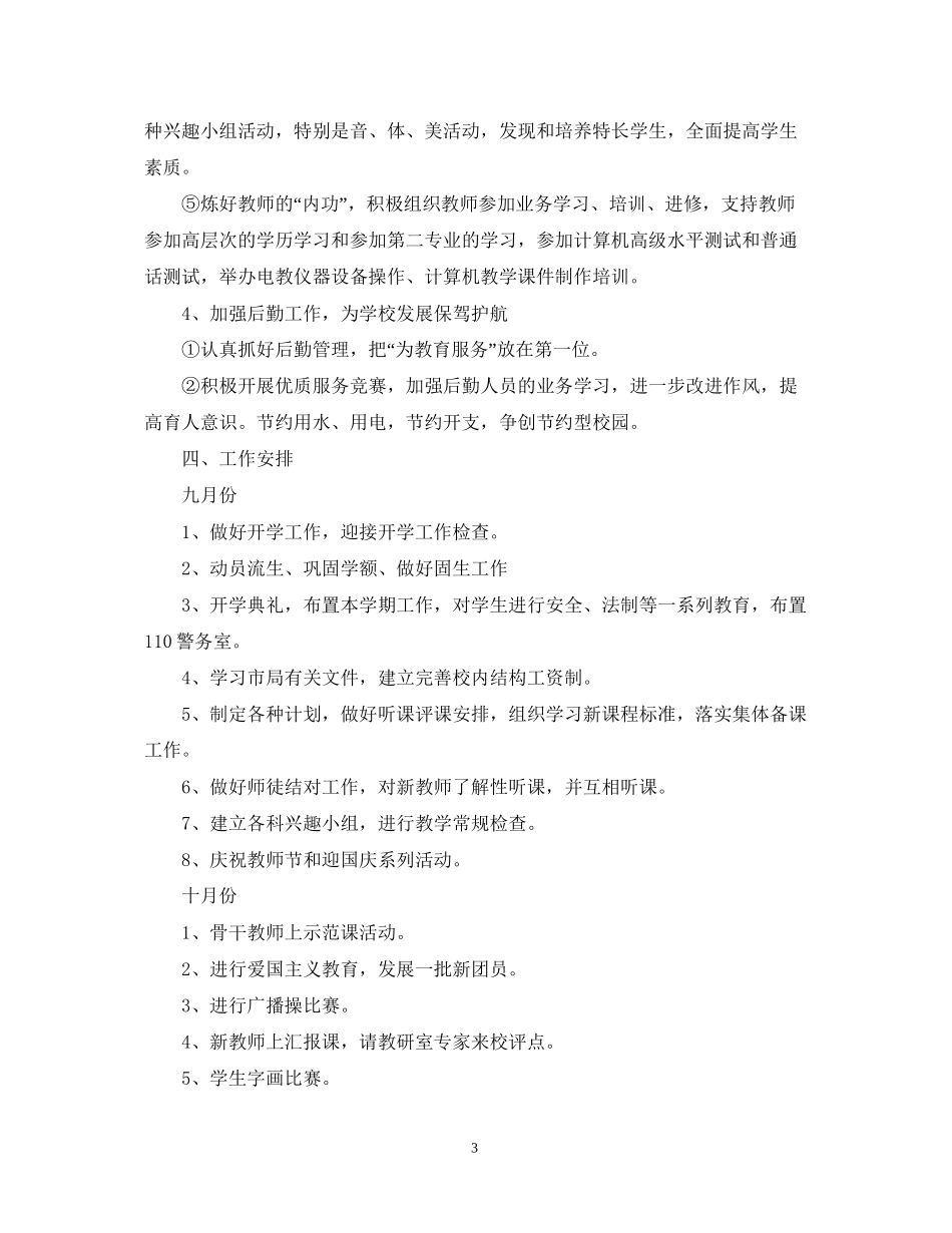 学院下半年工作计划_第3页