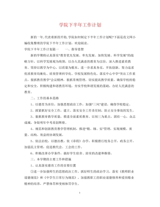 学院下半年工作计划