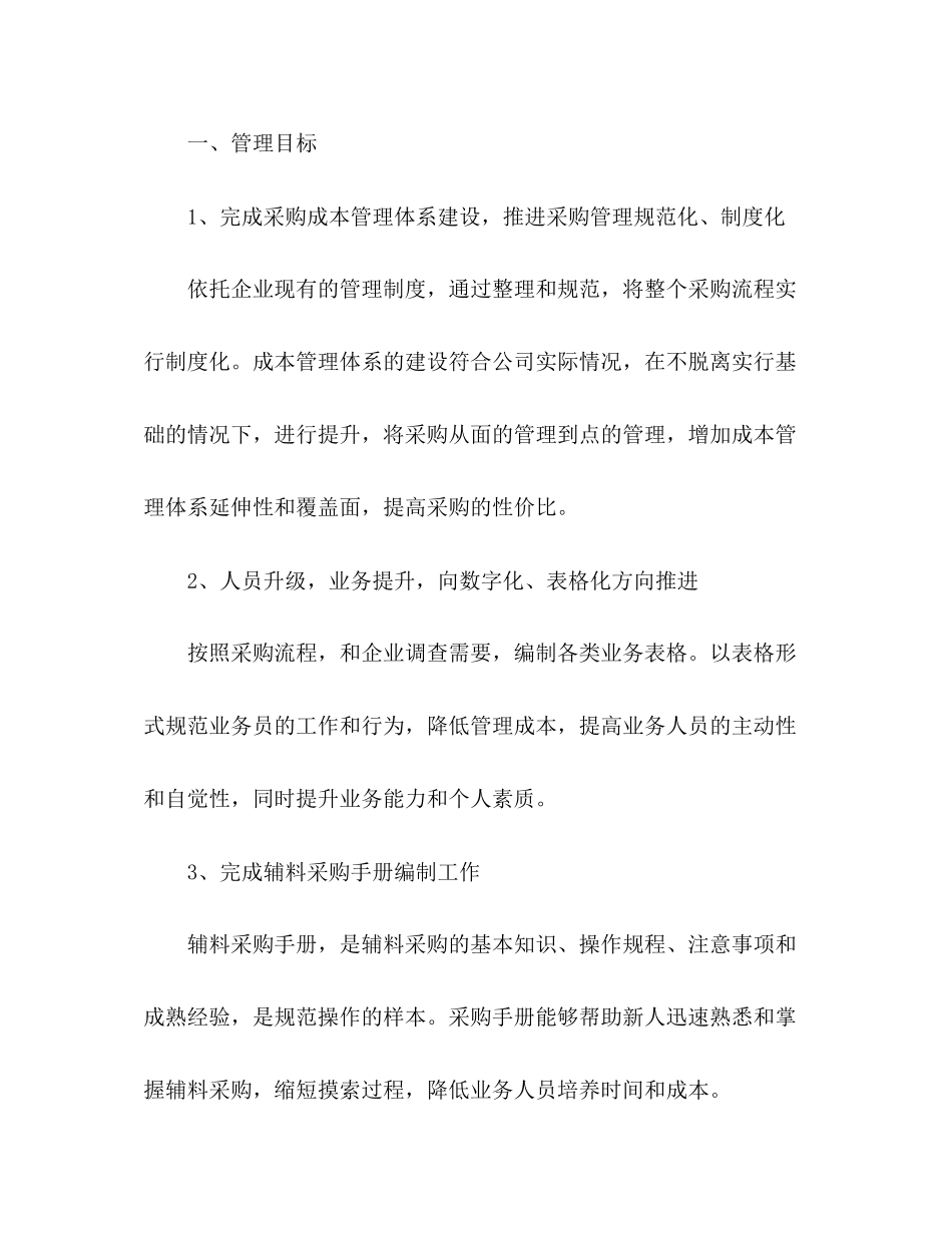 公司采购部工作计划范文精选三篇_第2页