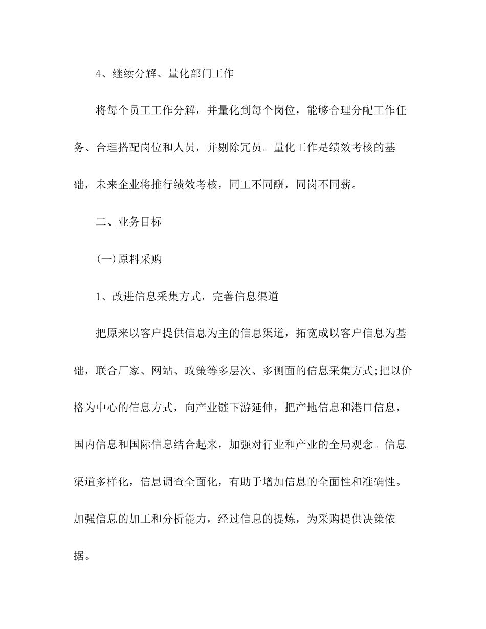 公司采购部工作计划范文精选三篇_第3页