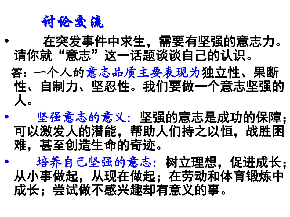 心理健康教育专题_第3页